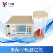 植物果蔬呼吸測定儀的檢測準(zhǔn)度怎么樣？